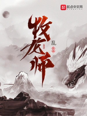 牧龙师女主有几个