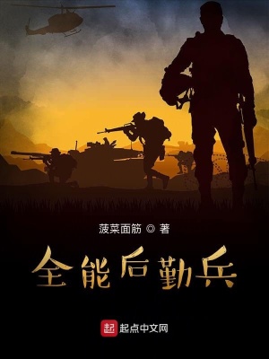 全能后勤兵林意小说