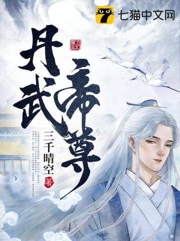 丹武帝尊