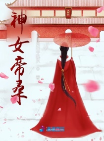 神女帝桑