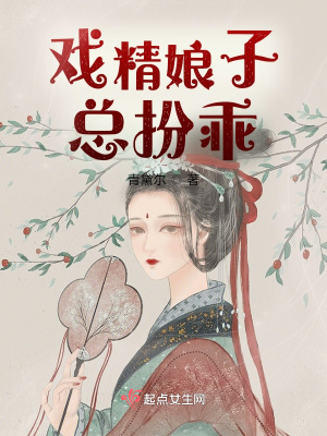 将军夫人她飒又美青黛尔