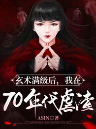 穿越70年代：我不叫神仙！