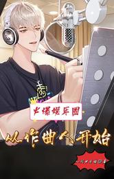 火爆娱乐圈，从作曲人开始