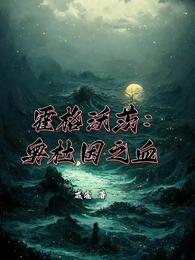 霍格沃茨：奥杜因之血