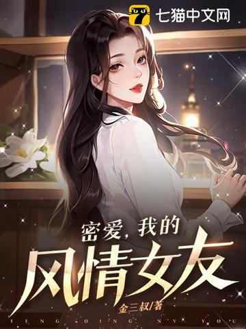 我的乡村女友